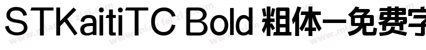 STKaitiTC Bold 粗体字体转换